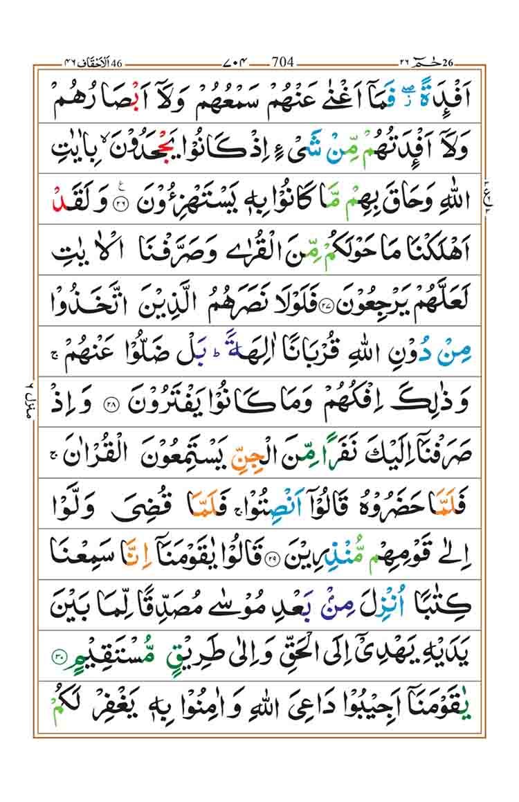 Surah-al-Ahqaf-Page-6
