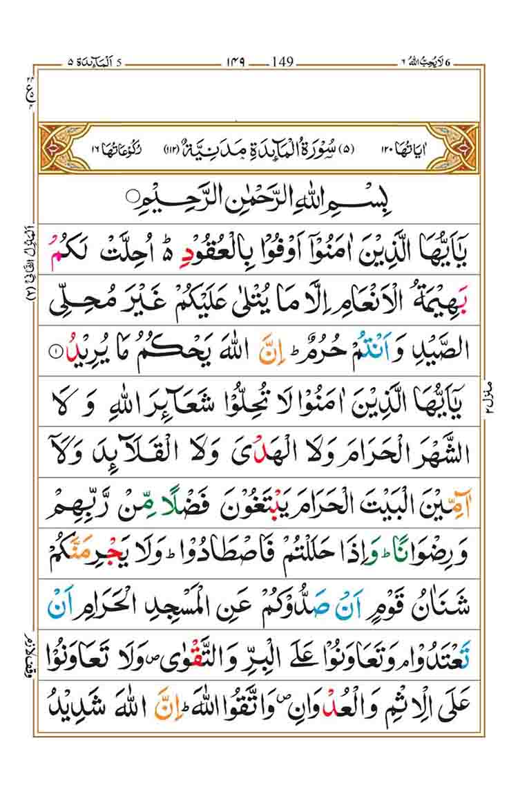 Surah-al-Maidah-Page-1