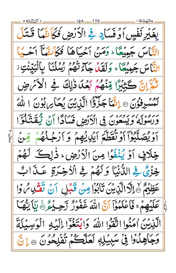 Surah-al-Maidah-Page-10
