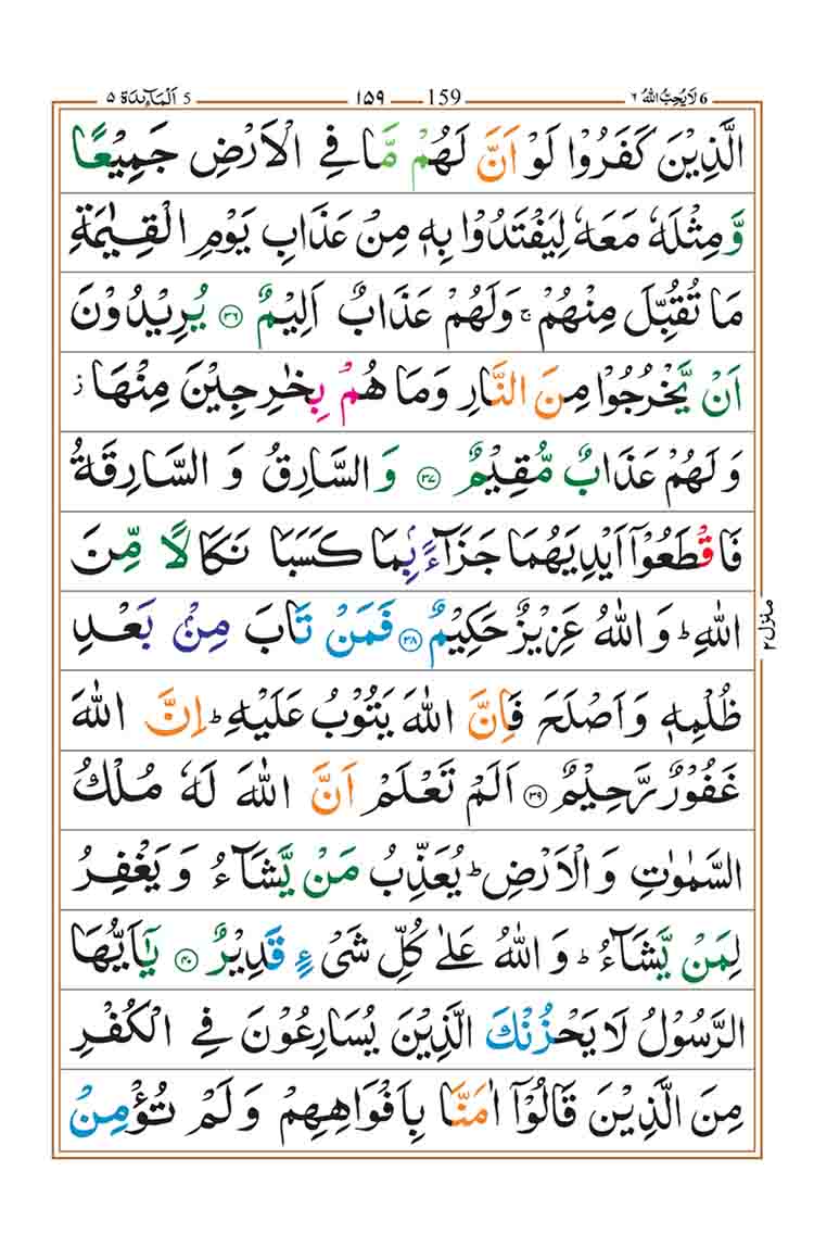 Surah-al-Maidah-Page-11