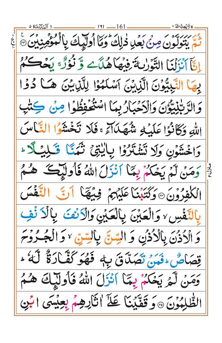 Surah-al-Maidah-Page-13