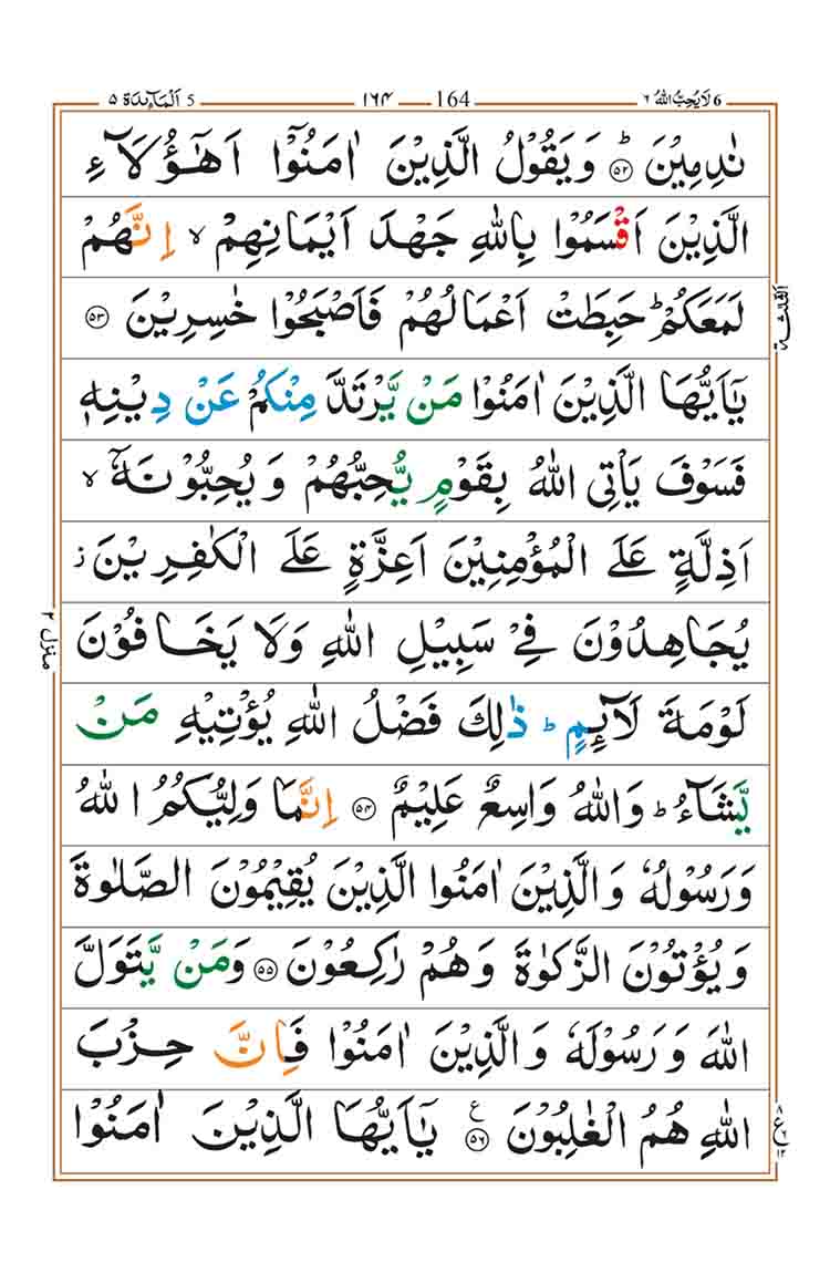 Surah-al-Maidah-Page-16