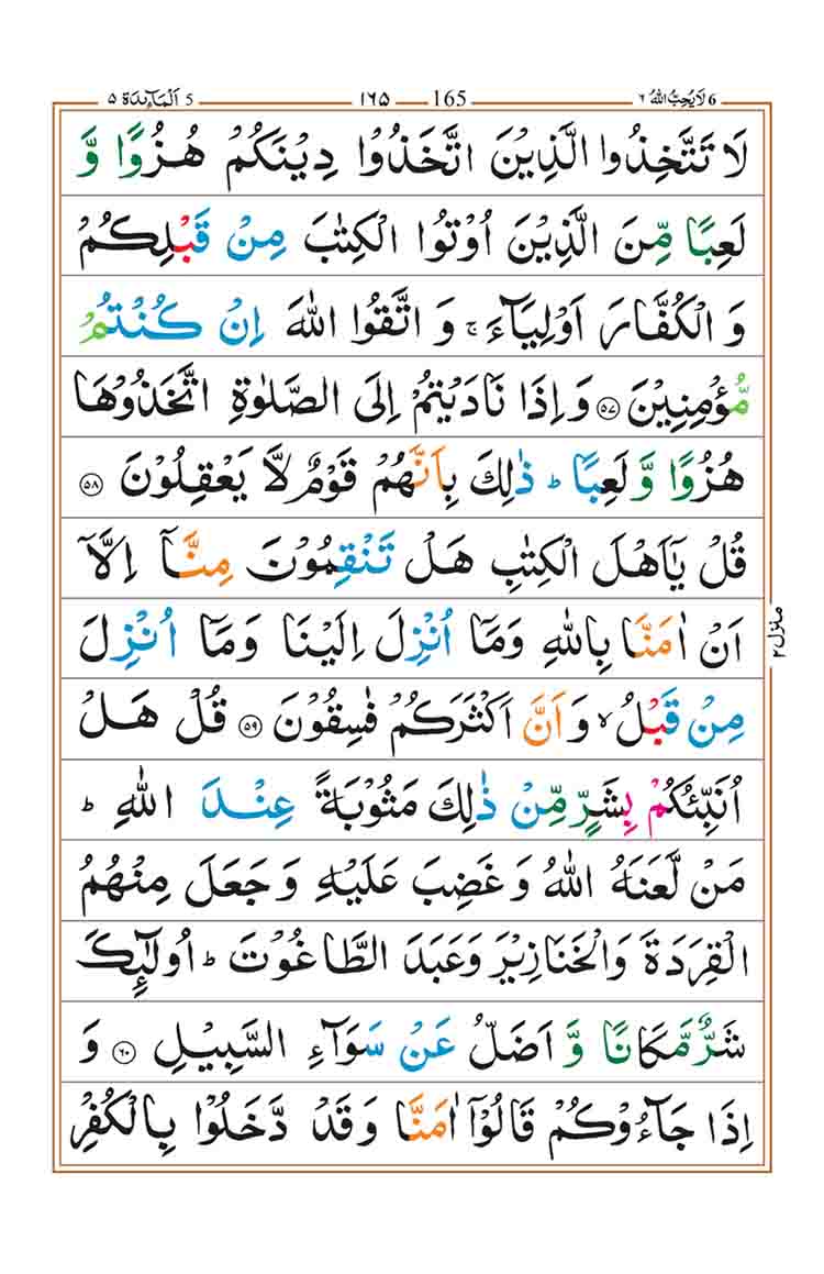 Surah-al-Maidah-Page-17