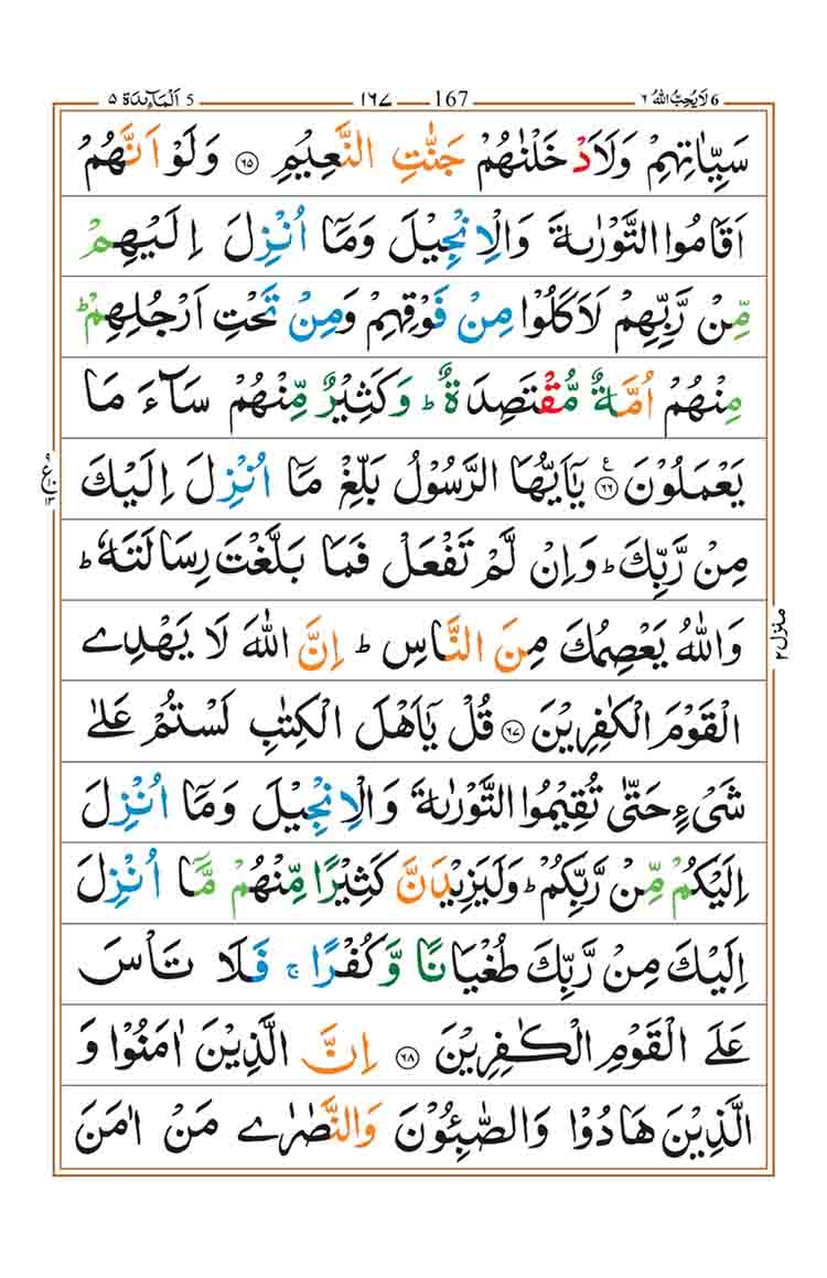 Surah-al-Maidah-Page-19