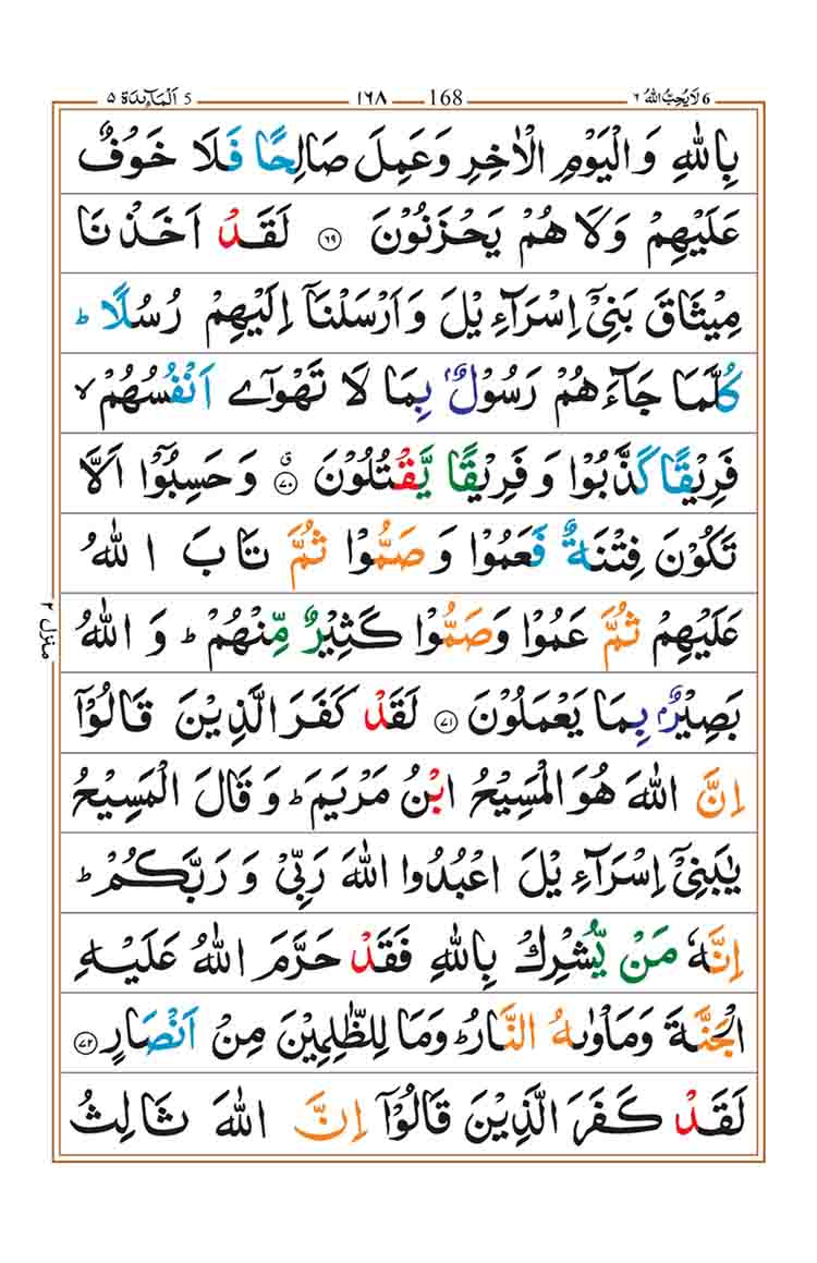 Surah-al-Maidah-Page-20