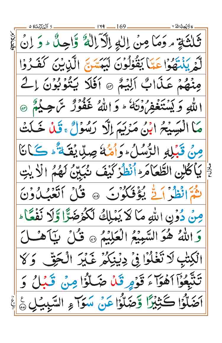 Surah-al-Maidah-Page-21