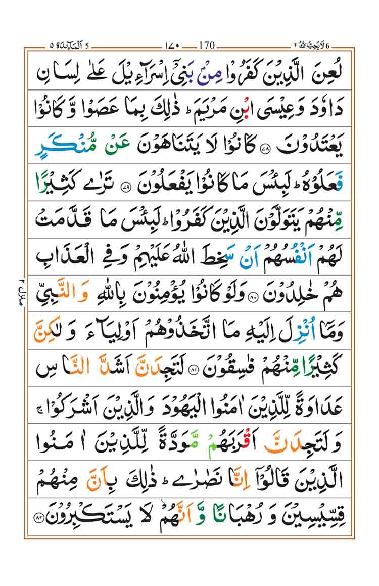 Surah-al-Maidah-Page-22