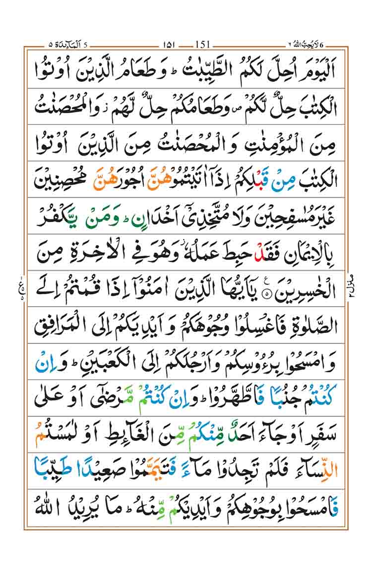 Surah-al-Maidah-Page-3
