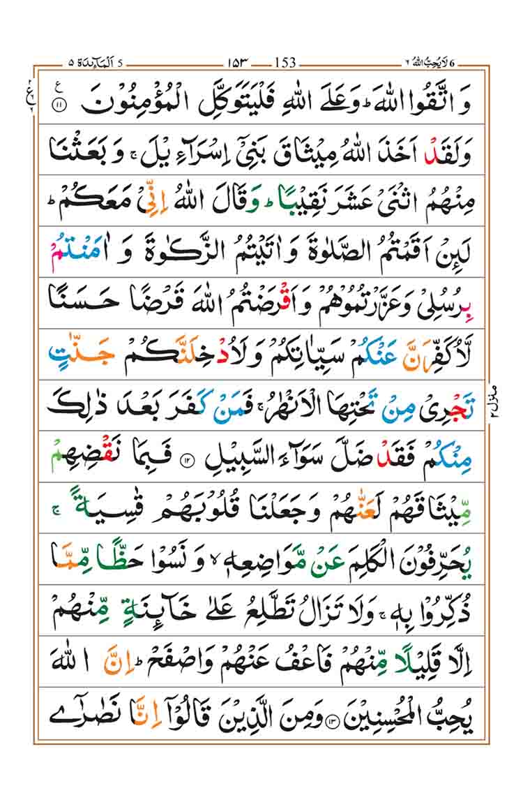 Surah-al-Maidah-Page-5
