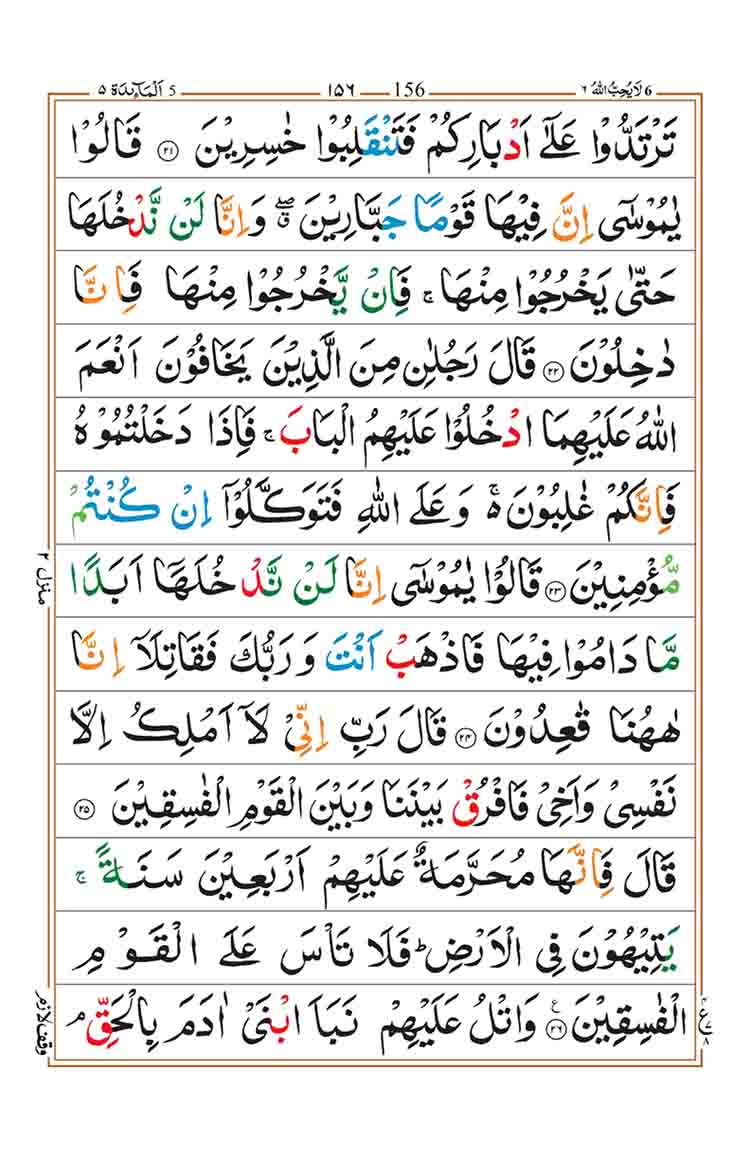 Surah-al-Maidah-Page-8