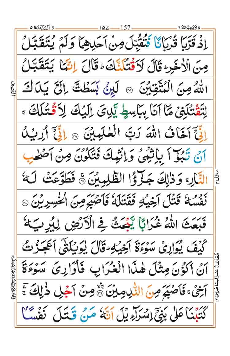 Surah-al-Maidah-Page-9