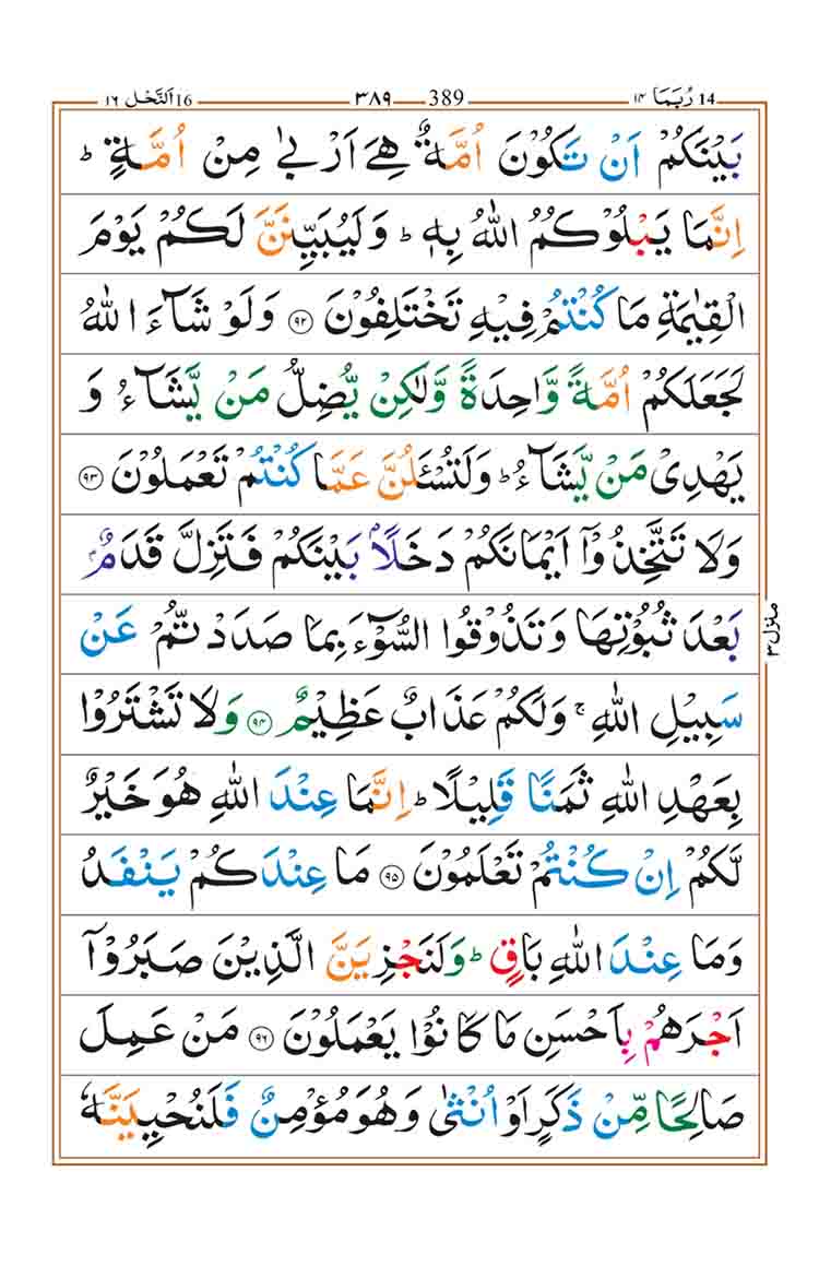 Surah-an-Nahl-Page-16