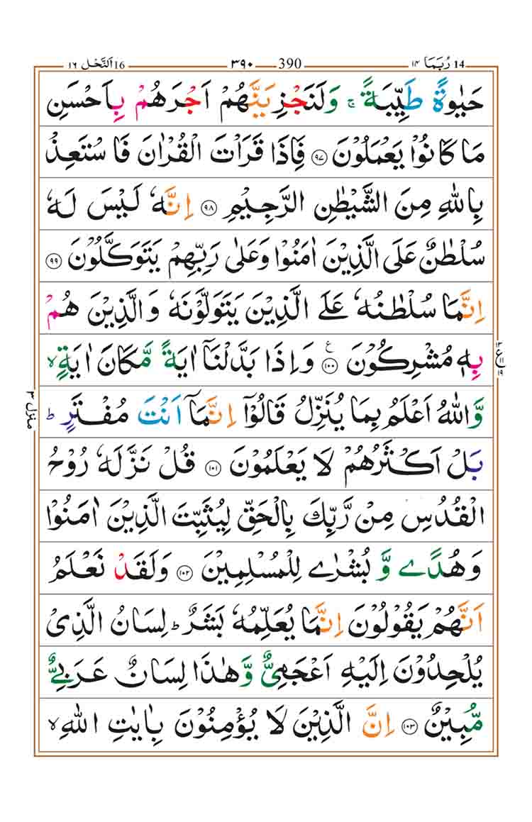 Surah-an-Nahl-Page-17