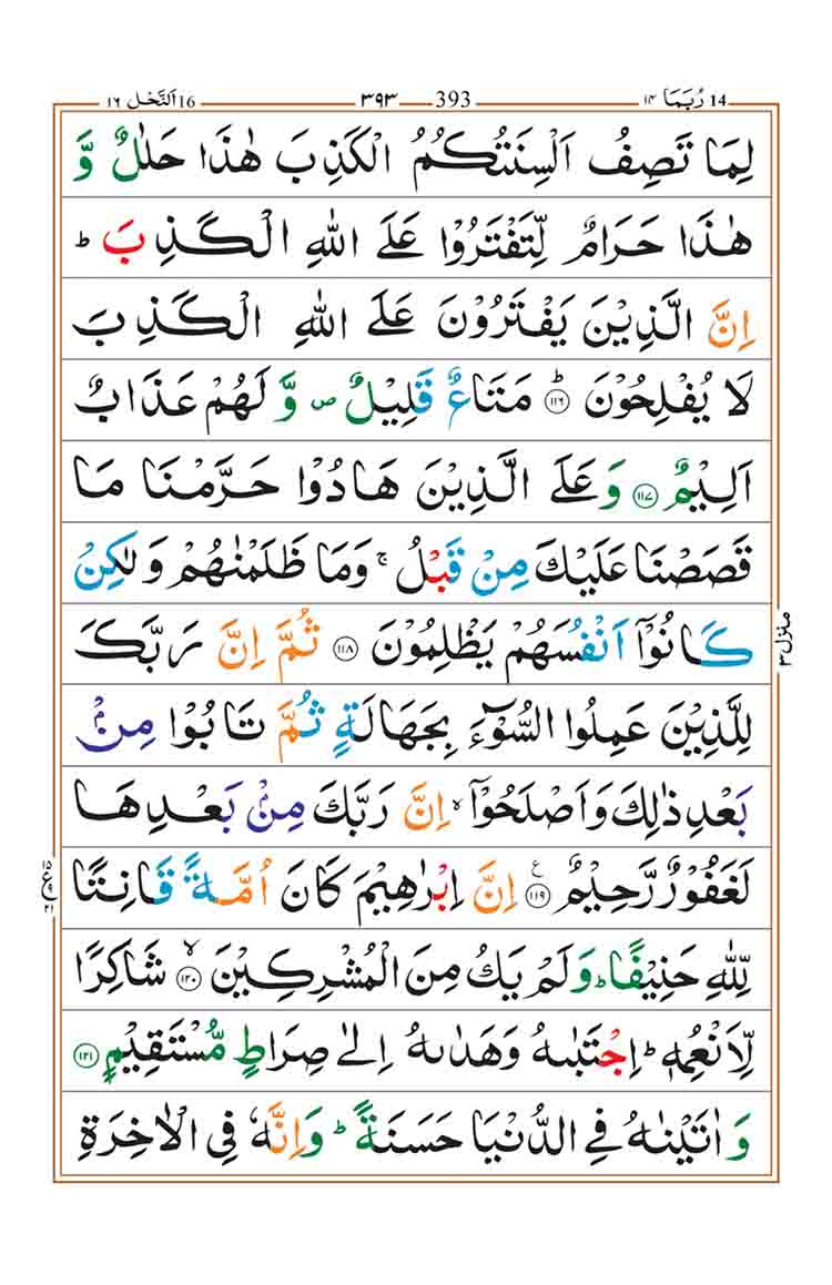 Surah-an-Nahl-Page-20