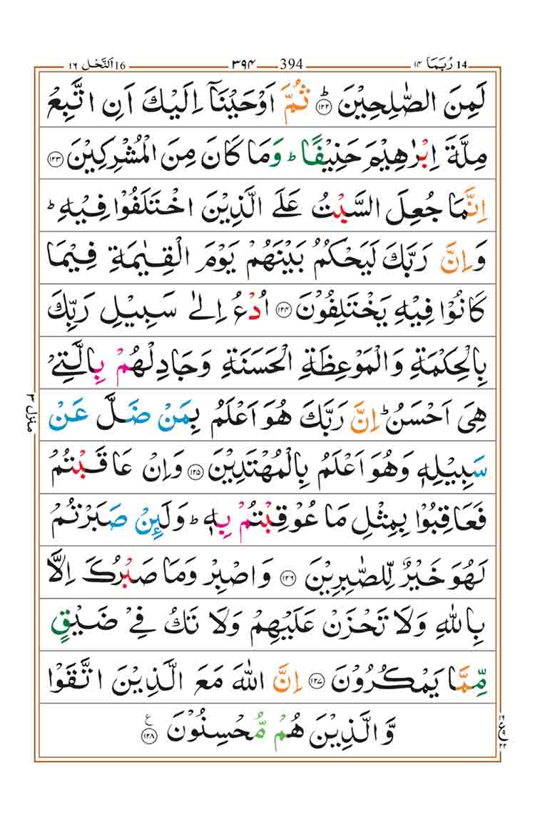 Surah-an-Nahl-Page-21