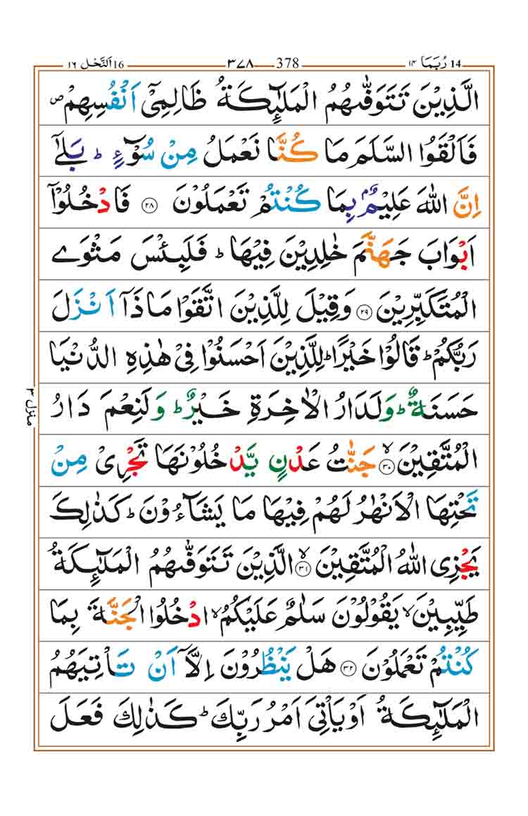 Surah-an-Nahl-Page-5