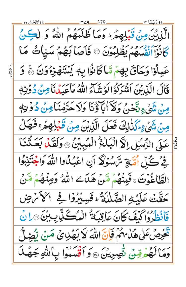 Surah-an-Nahl-Page-6