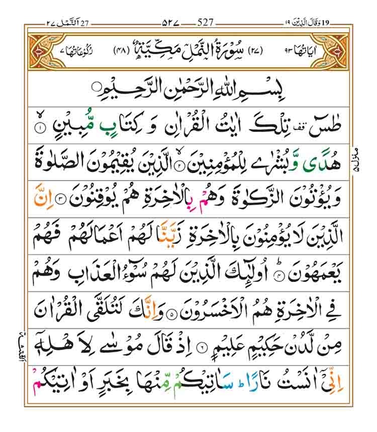 Surah-an-Naml-Page-1