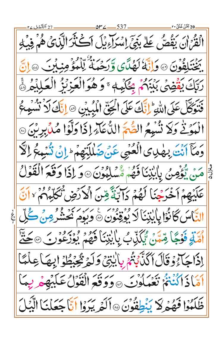 Surah-an-Naml-Page-11