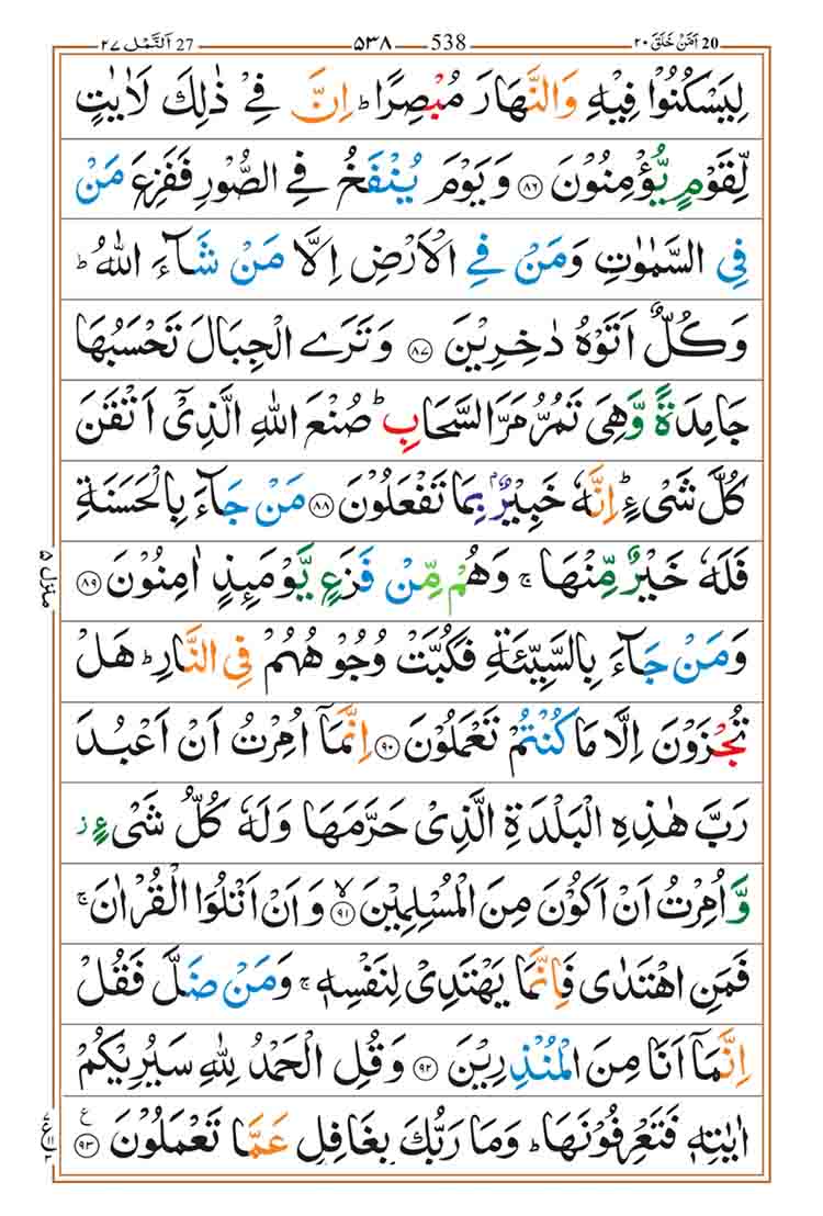 Surah-an-Naml-Page-12