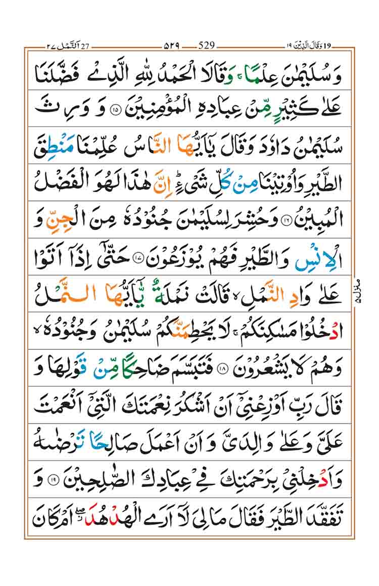 Surah-an-Naml-Page-3