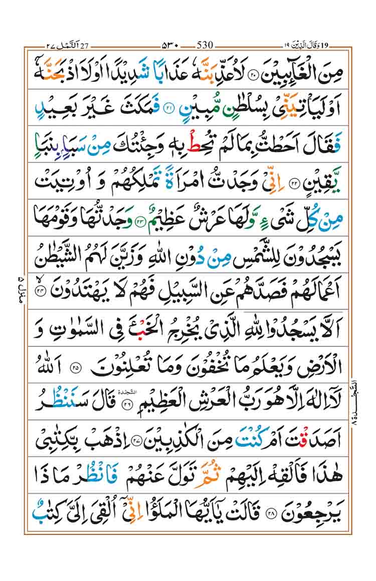 Surah-an-Naml-Page-4