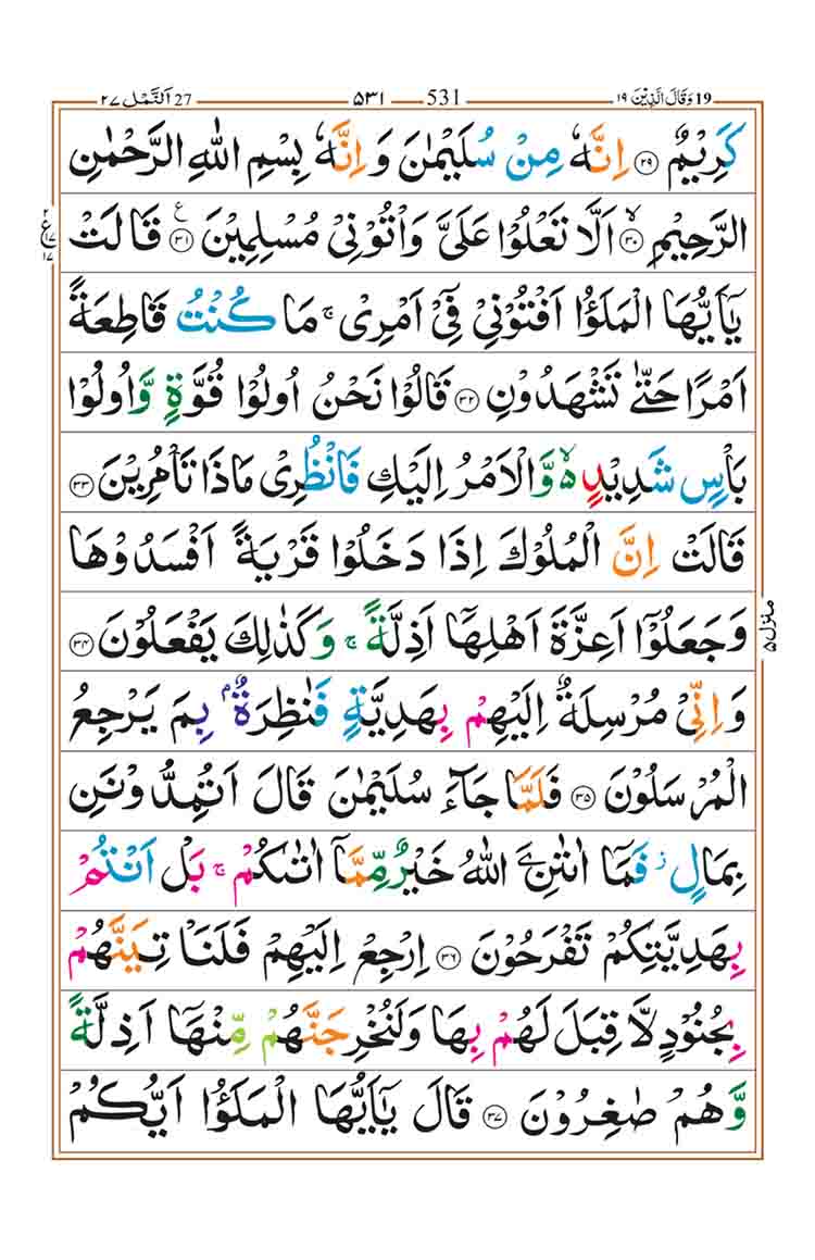 Surah-an-Naml-Page-5