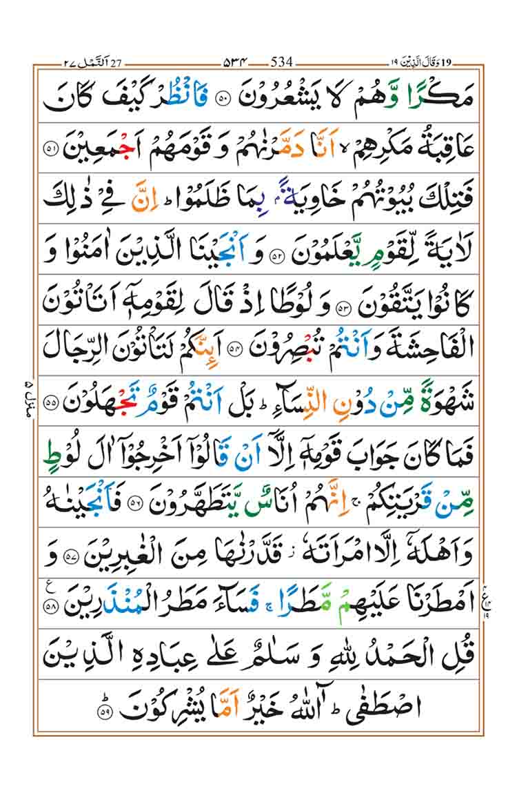 Surah-an-Naml-Page-8