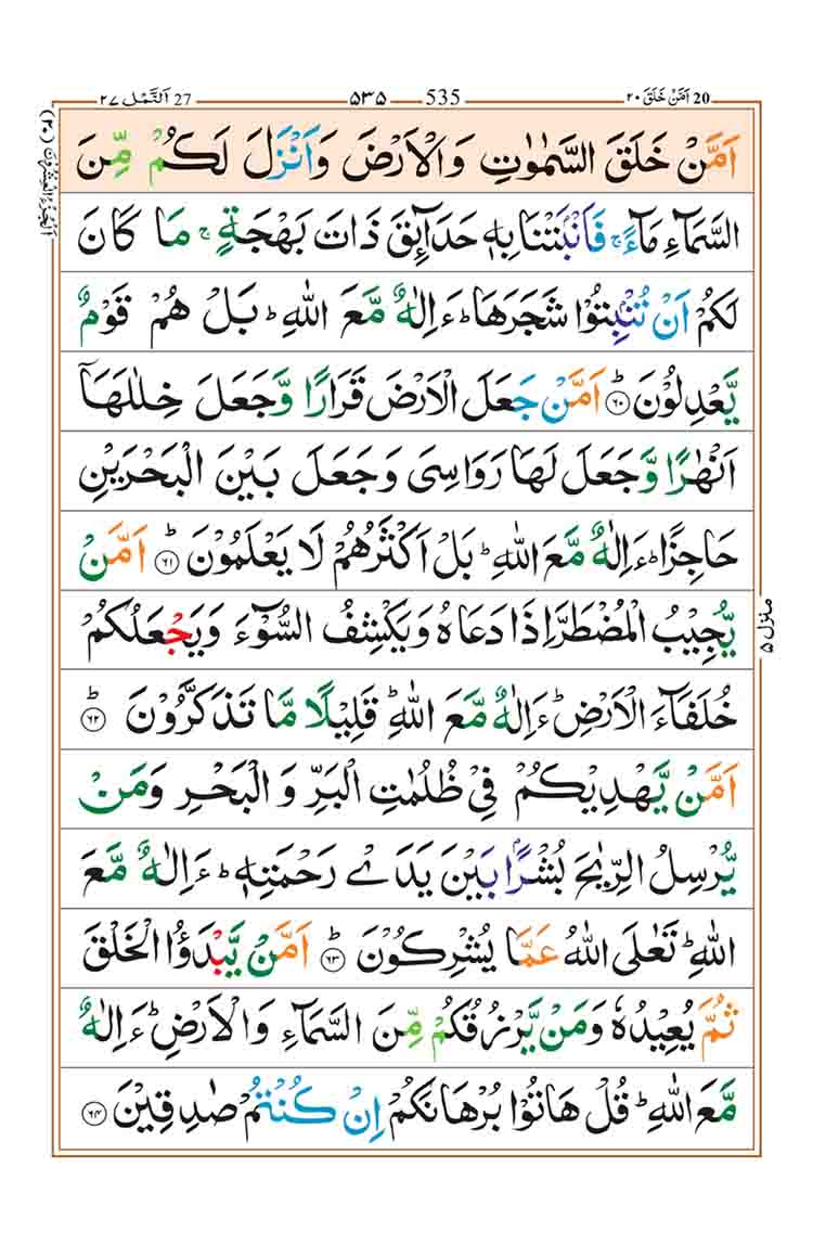 Surah-an-Naml-Page-9