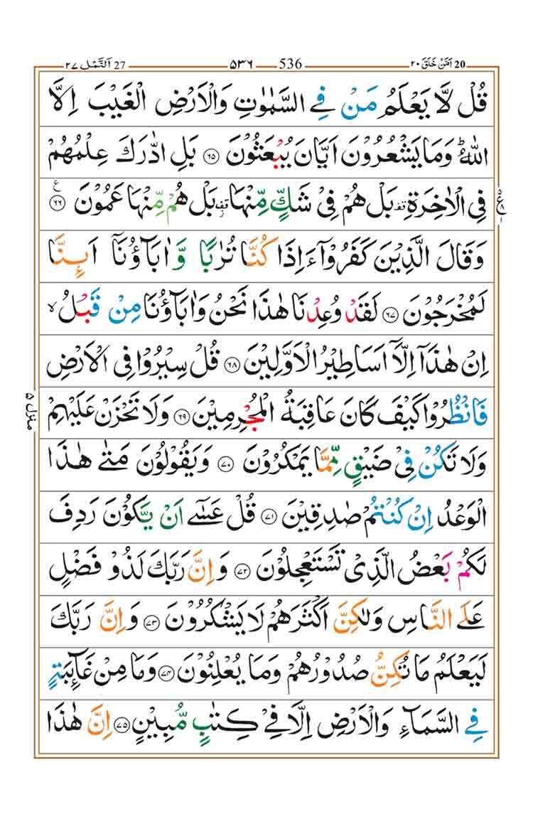 Surah-an-Naml-Page10
