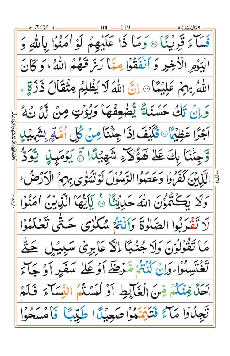 Surah-an-Nisa-page-12