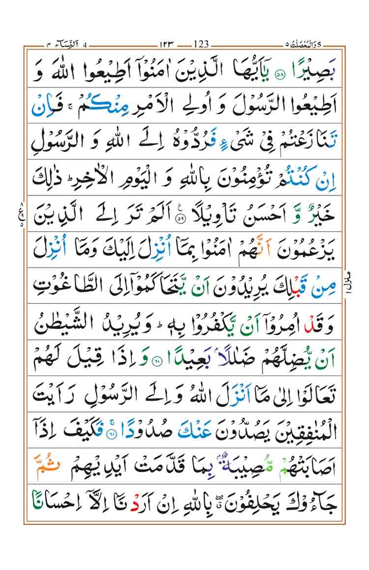 Surah-an-Nisa-page-16