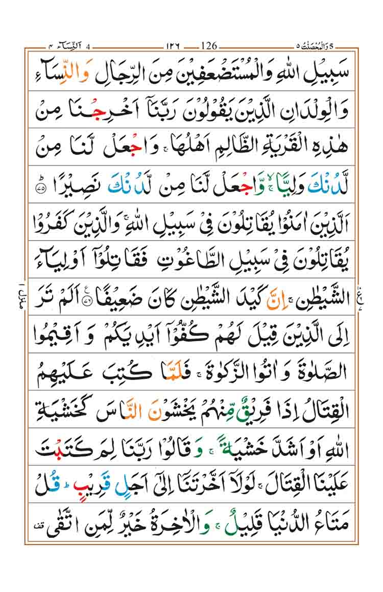Surah-an-Nisa-page-19
