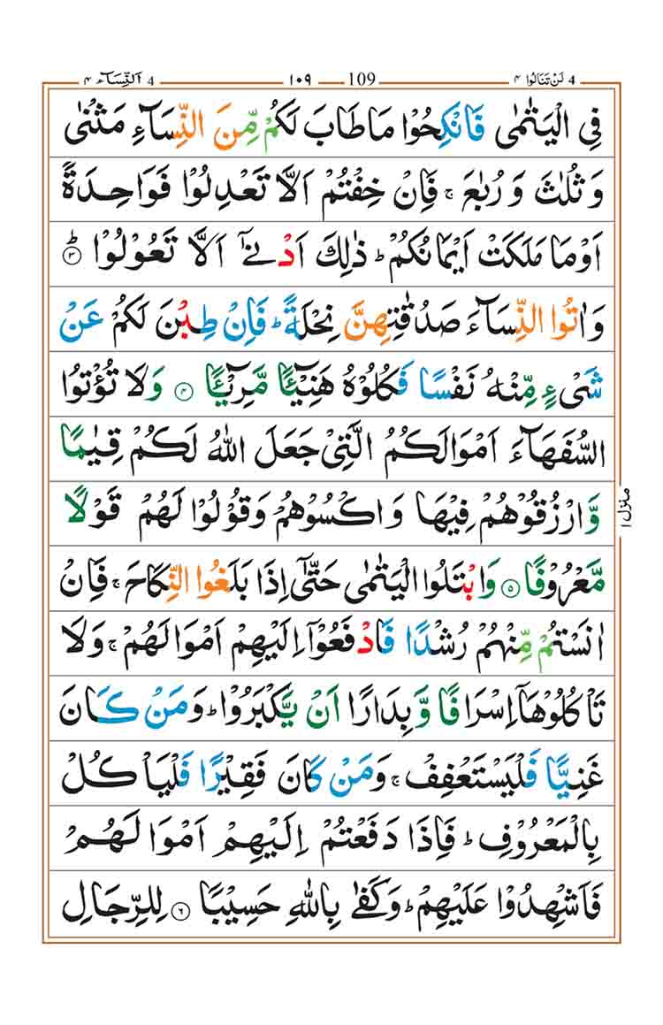 Surah-an-Nisa-page-2