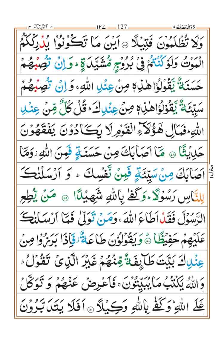 Surah-an-Nisa-page-20
