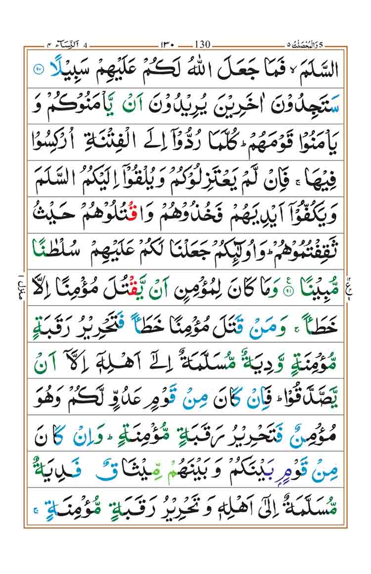 Surah-an-Nisa-page-23