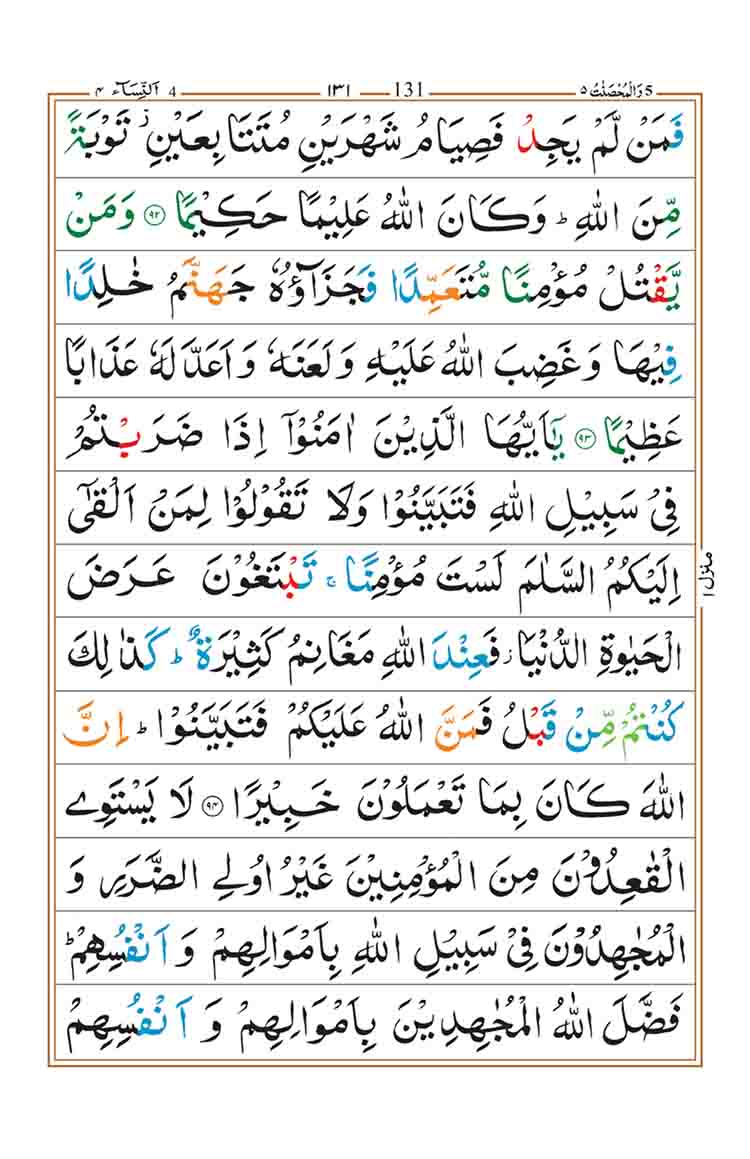 Surah-an-Nisa-page-24