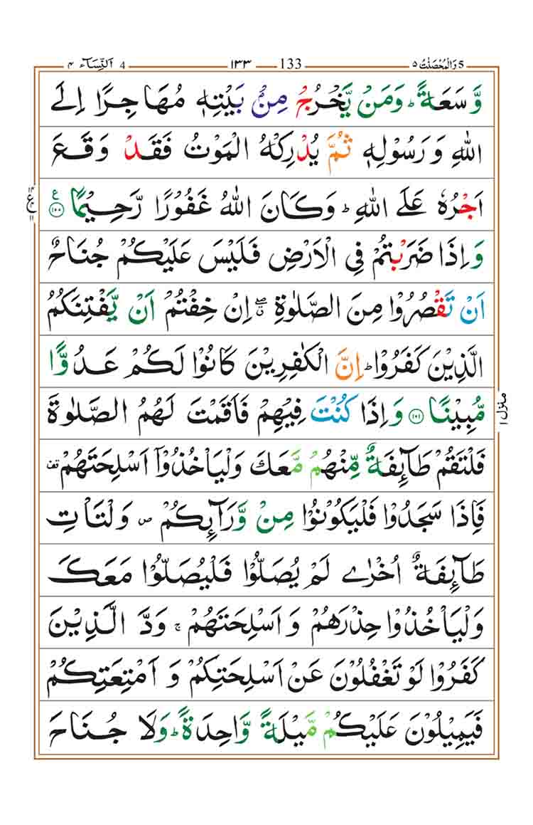 Surah-an-Nisa-page-26
