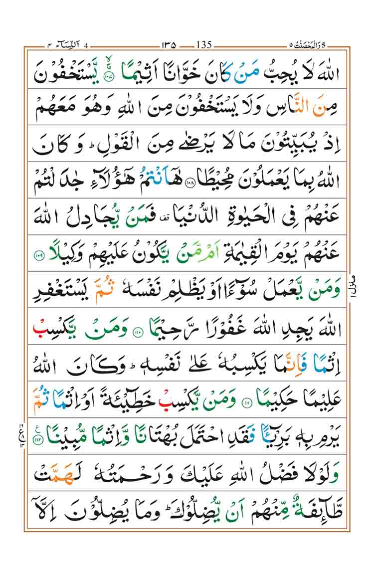 Surah-an-Nisa-page-28