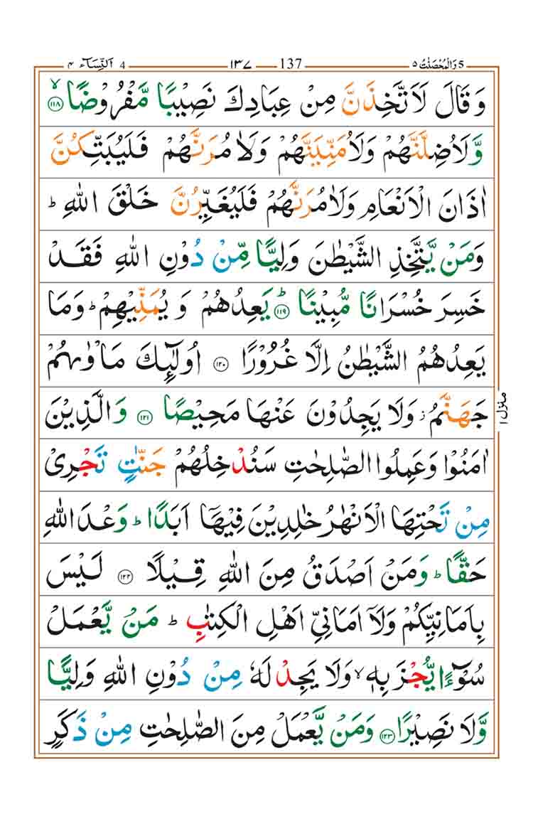 Surah-an-Nisa-page-30