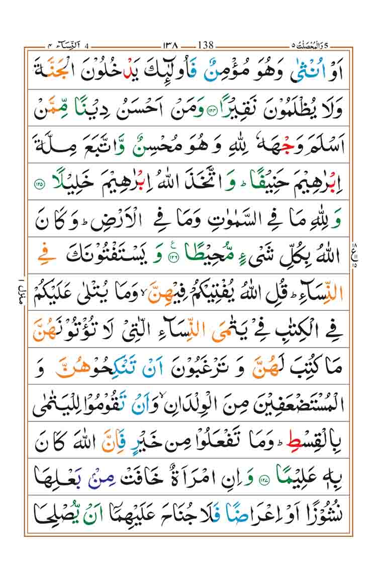 Surah-an-Nisa-page-31