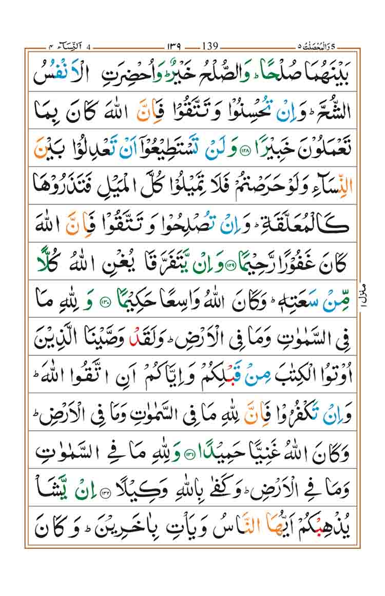 Surah-an-Nisa-page-32