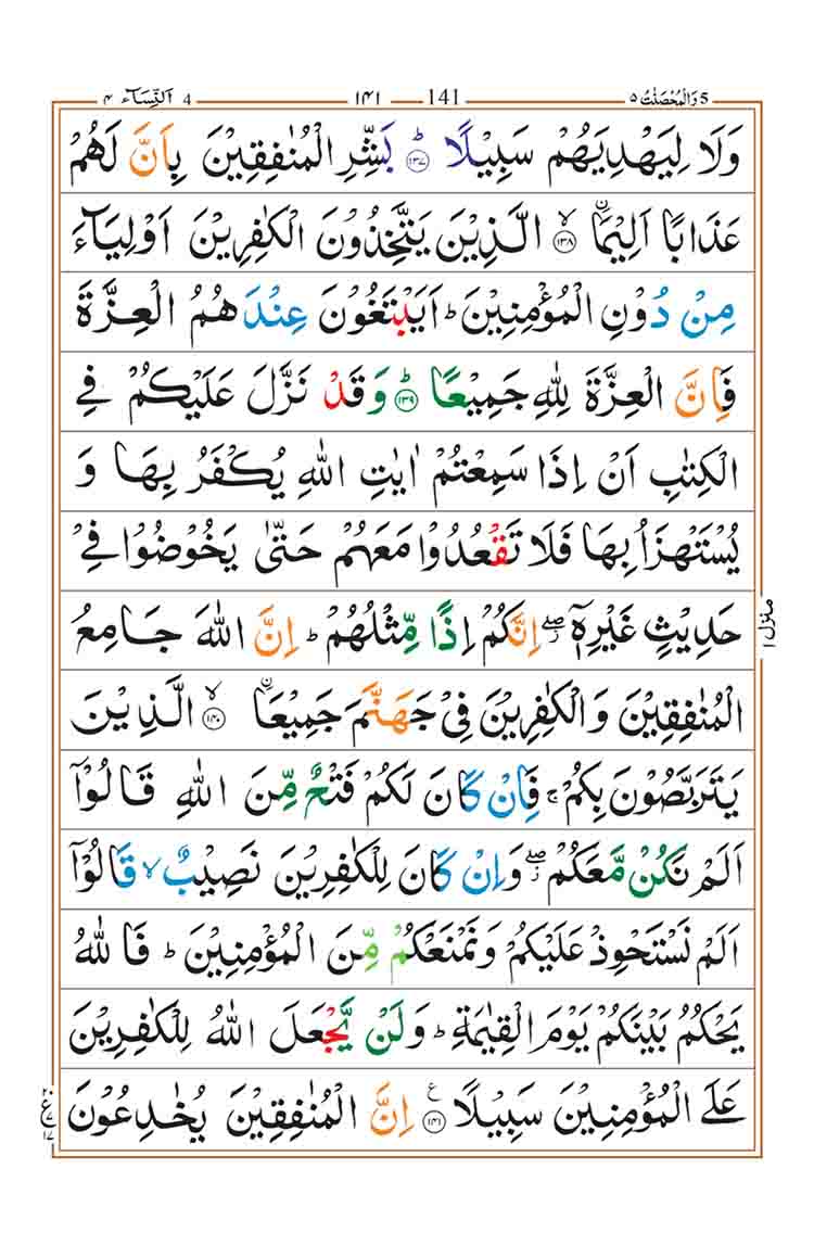 Surah-an-Nisa-page-34