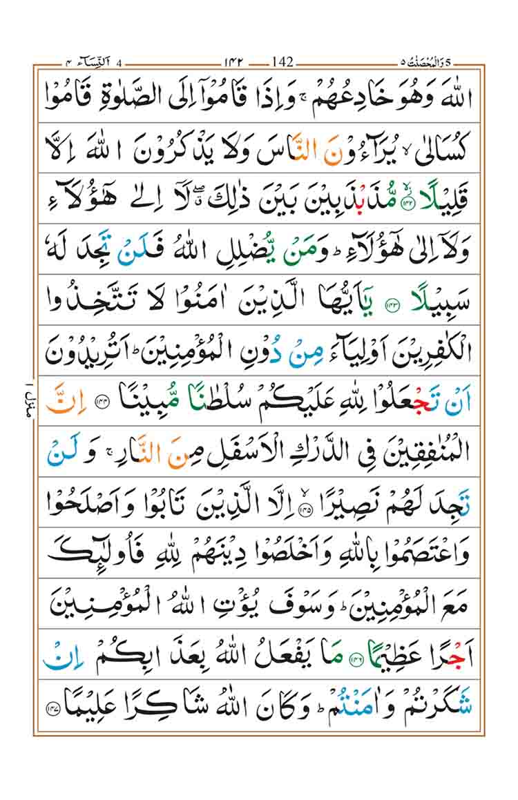 Surah-an-Nisa-page-35