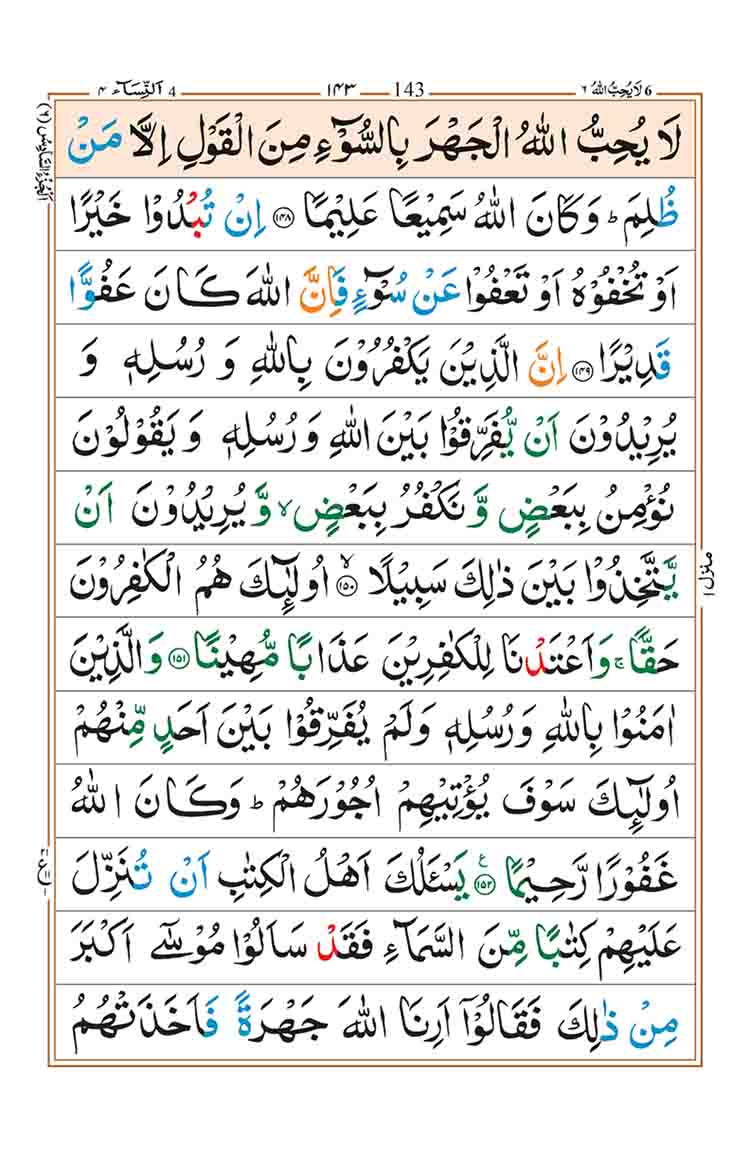 Surah-an-Nisa-page-36