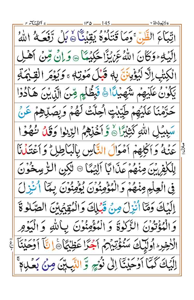 Surah-an-Nisa-page-38