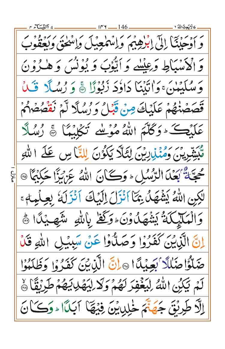 Surah-an-Nisa-page-39