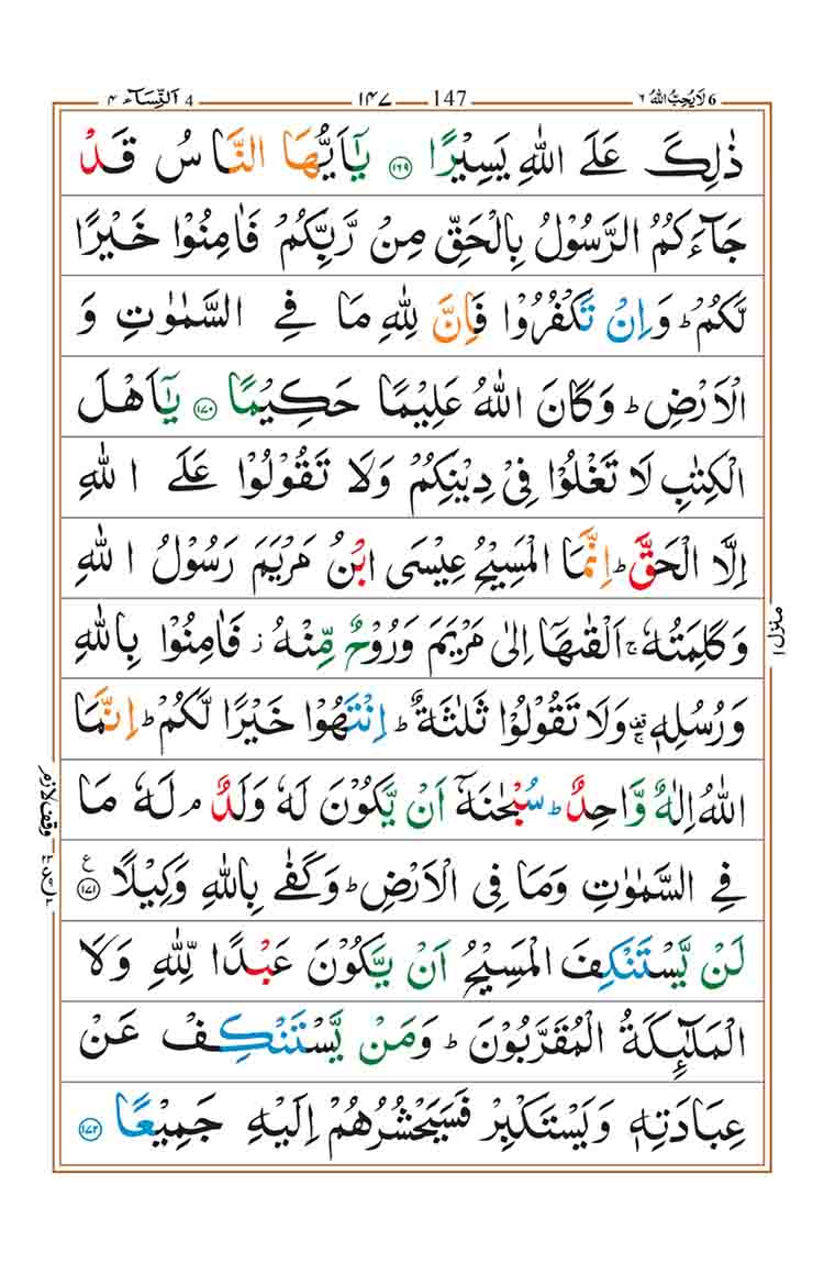 Surah-an-Nisa-page-40