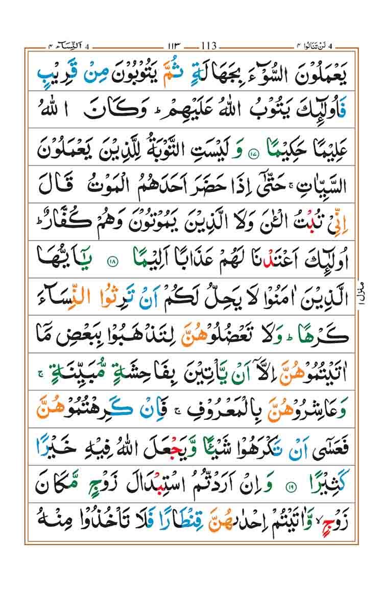 Surah-an-Nisa-page-6