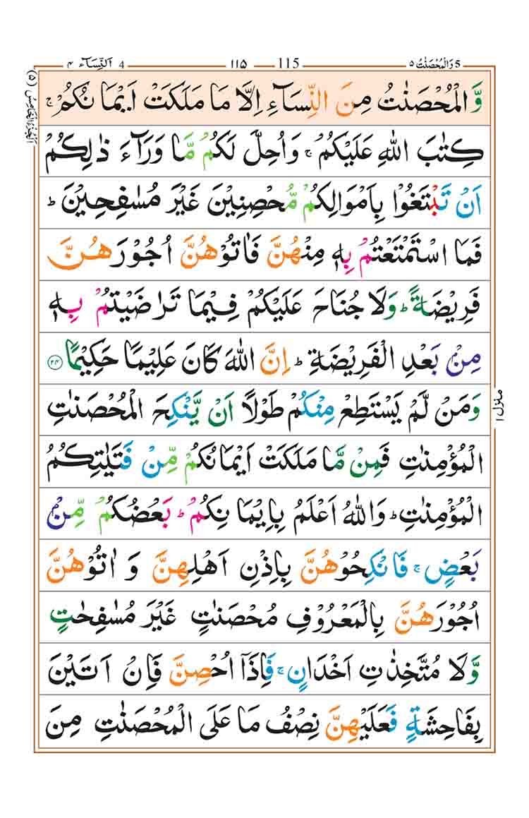 Surah-an-Nisa-page-8